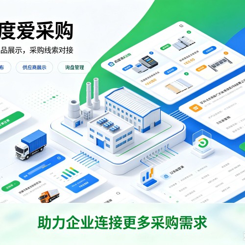 克东百度爱采购